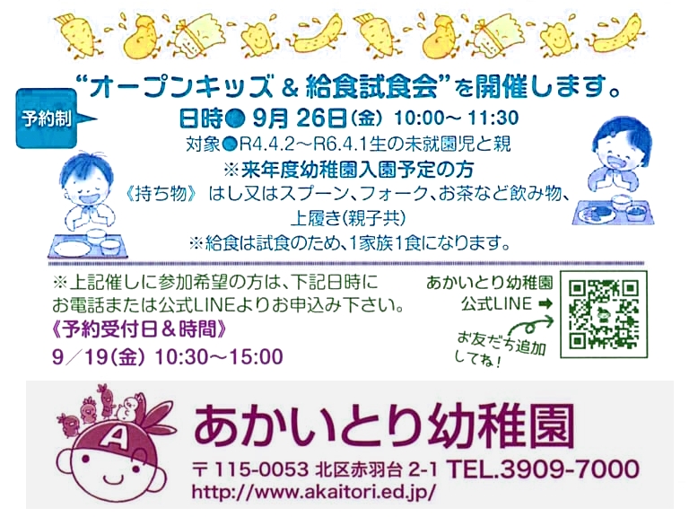 💛9月26日(金) と　★オープンキッズと給食試食会★　💛
